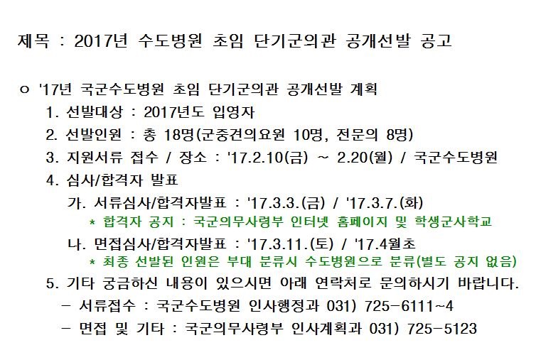 2017년 수도병원 초임 단기군의관 공개선발 공고