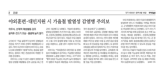 가을철 발열성 감염병 주의