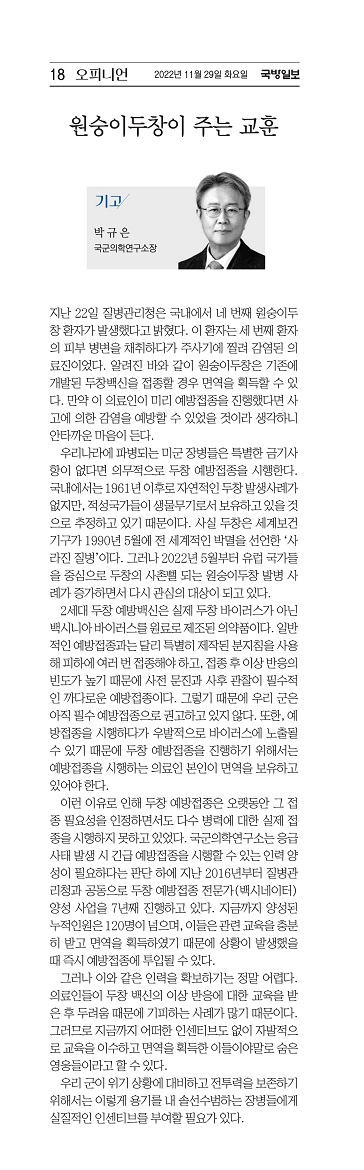 국군의학연구소장 기고문