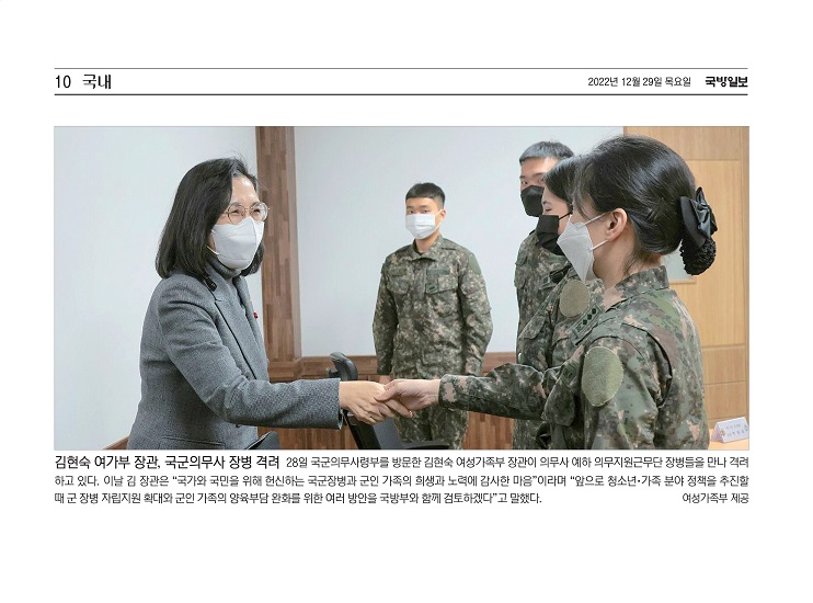 여성가족부 장관 부대방문