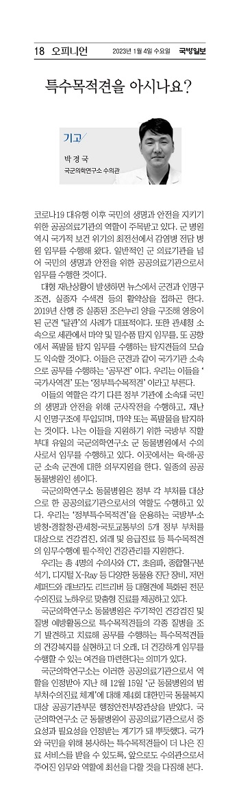 국군의학연구소 가급 박경국 기고문