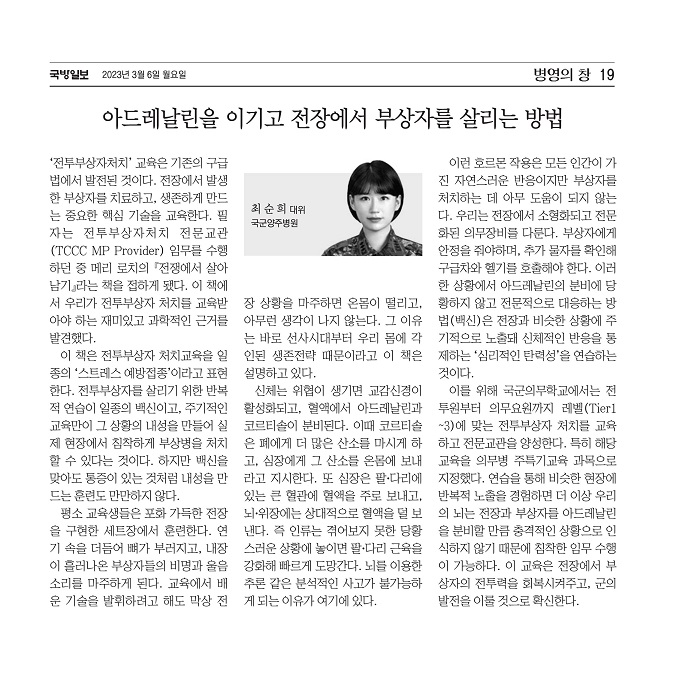 국군양주병원 대위 최순희 기고문