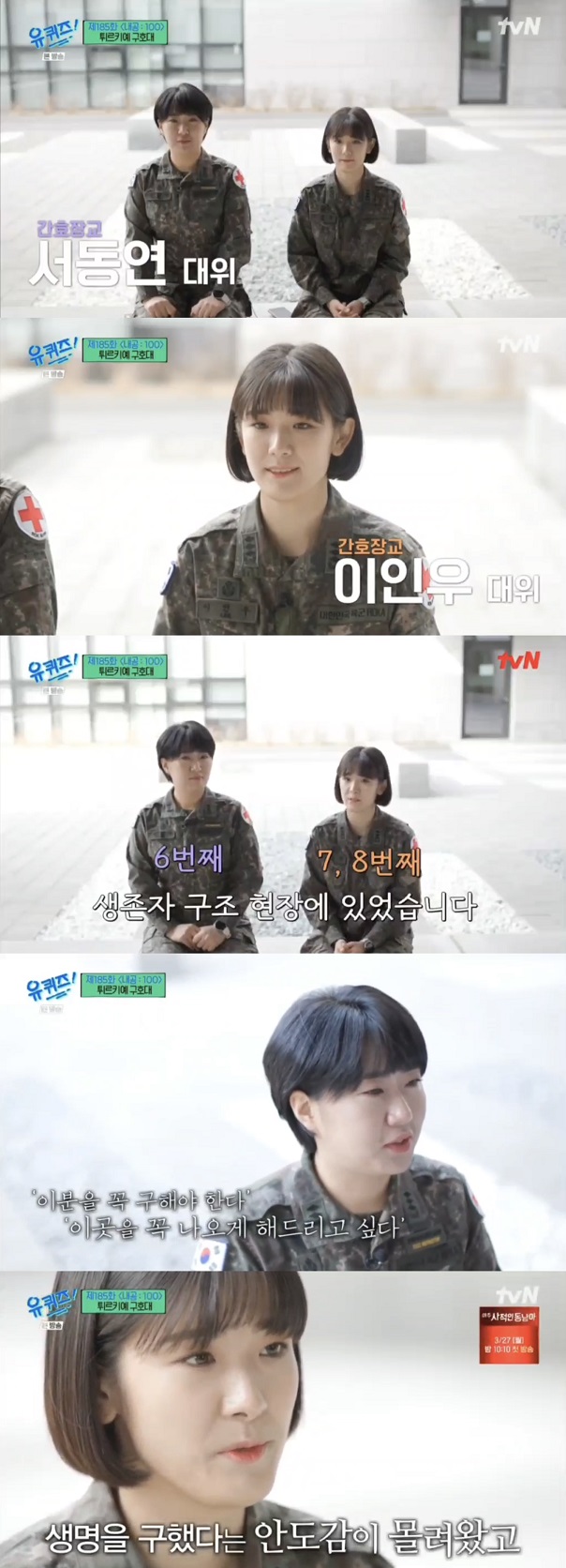 튀르키예 긴급구호대 의무요원 인터뷰