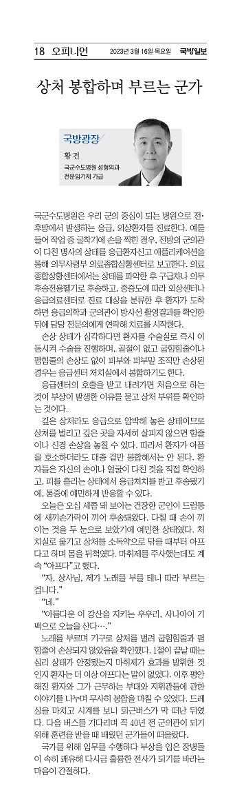 국군수도병원 성형외과 가급 황건 기고문