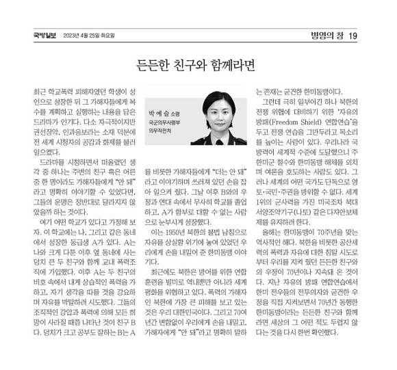 의무작전처 소령 박예슬 기고문