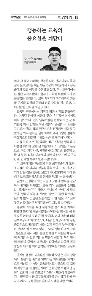 국군의무학교 병장 구자승 기고문