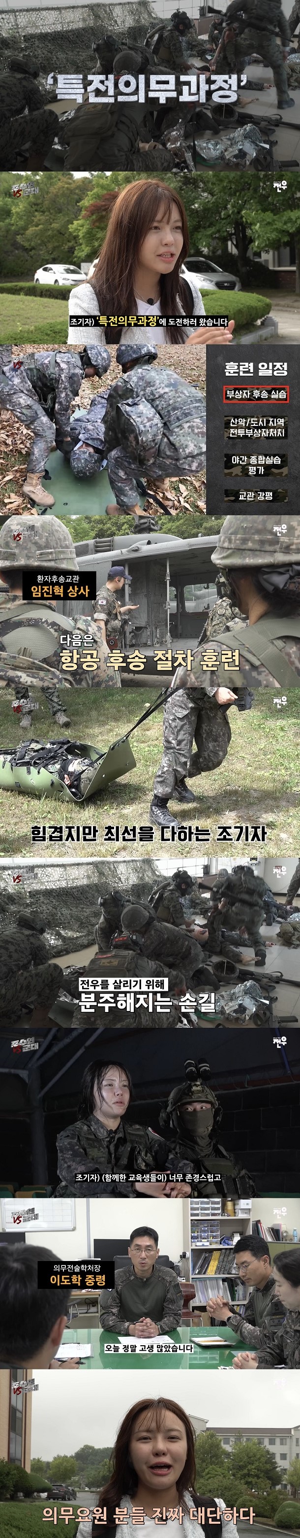 조기자가 간다 의무학교 특전의무과정