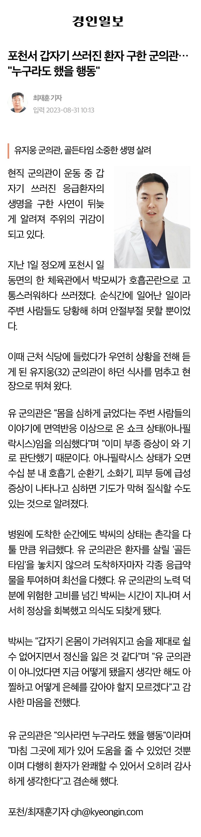 포천병원 군의관 미담사례