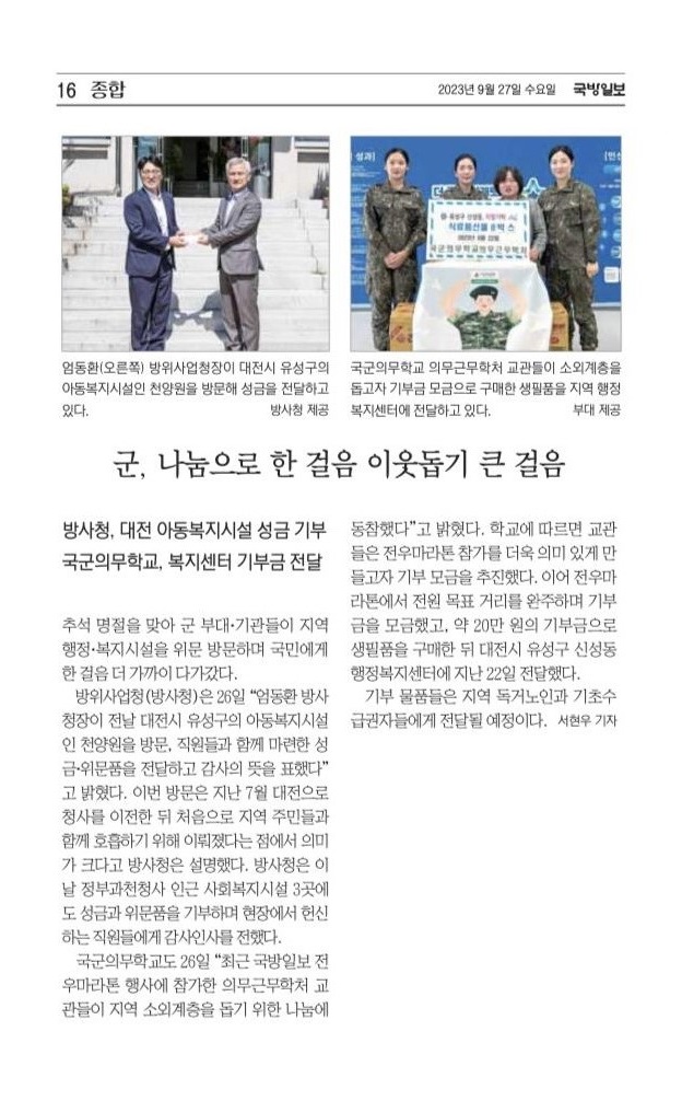 의무학교 기부 미담