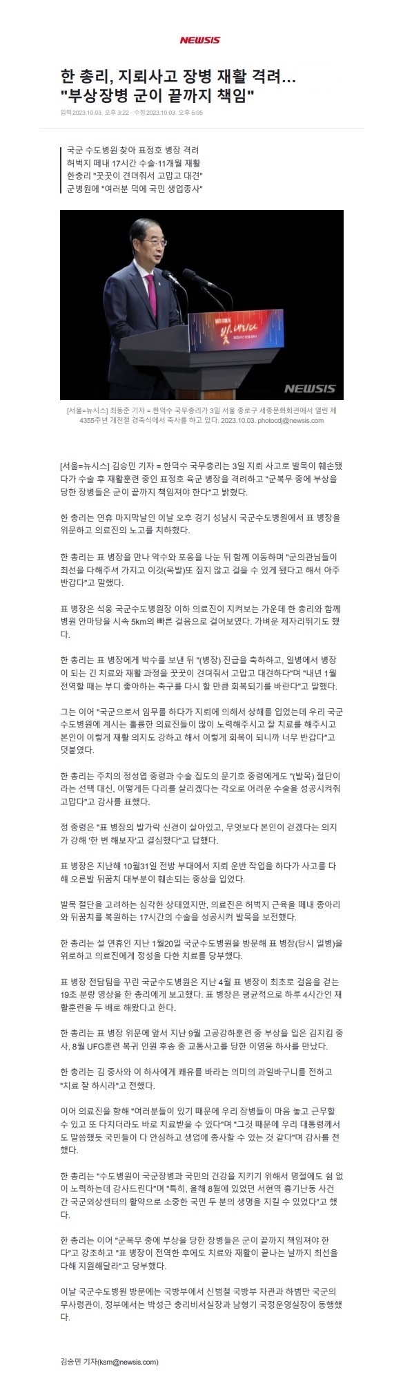 국무총리 국군수도병원 격려 방문