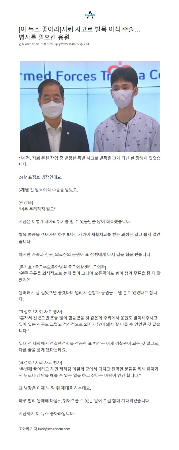 국무총리 국군수도병원 격려 방문