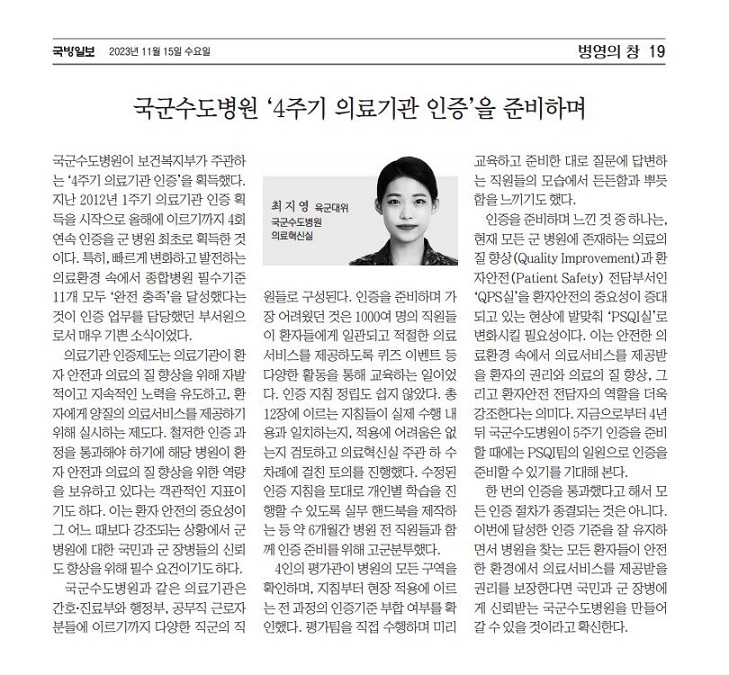 국군수도병원 대위 최지영 기고문
