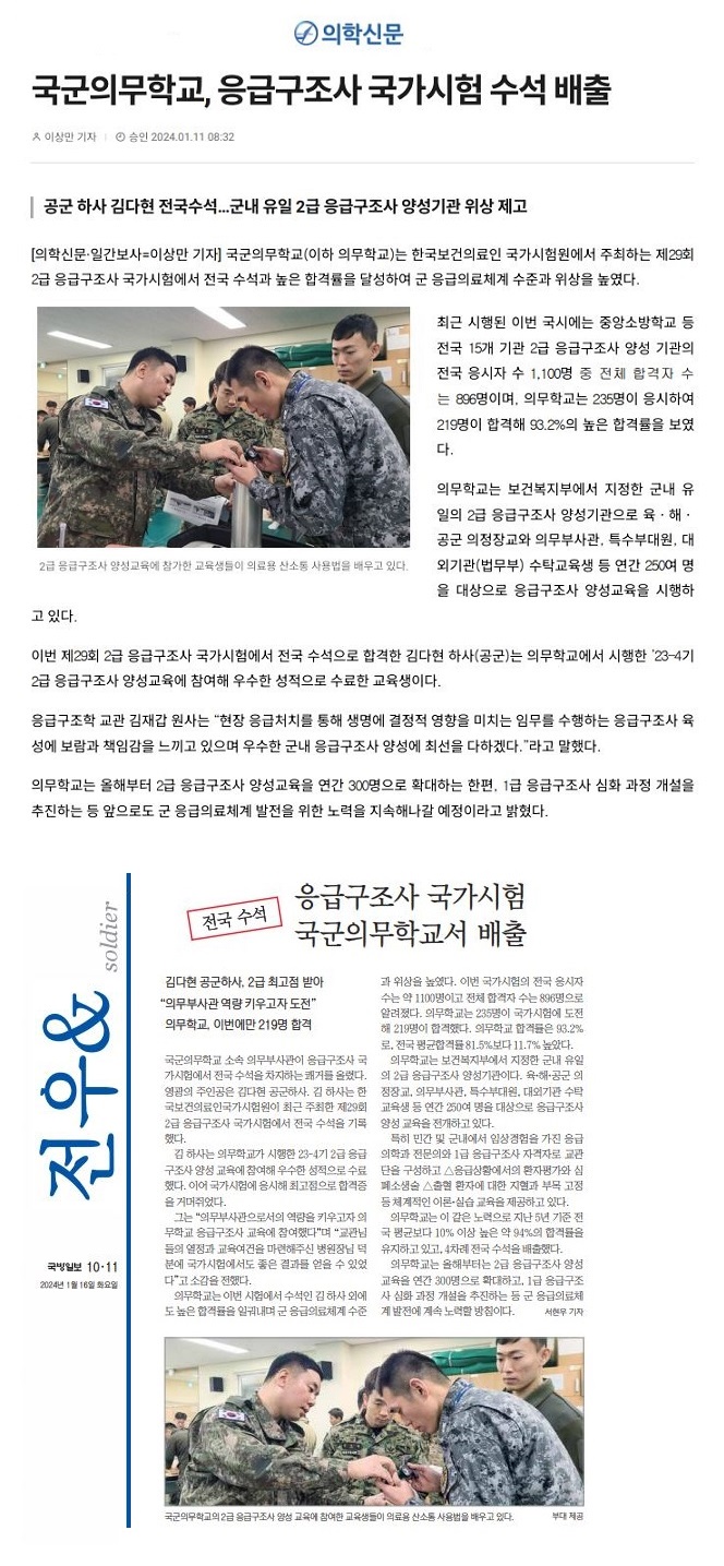 의무학교 응급구조사 국가시험 수석 배출