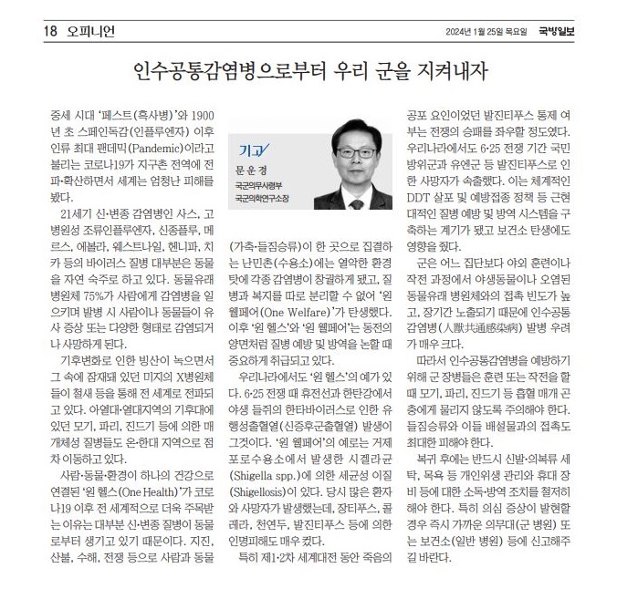 국군의학연구소장 문운경 기고문