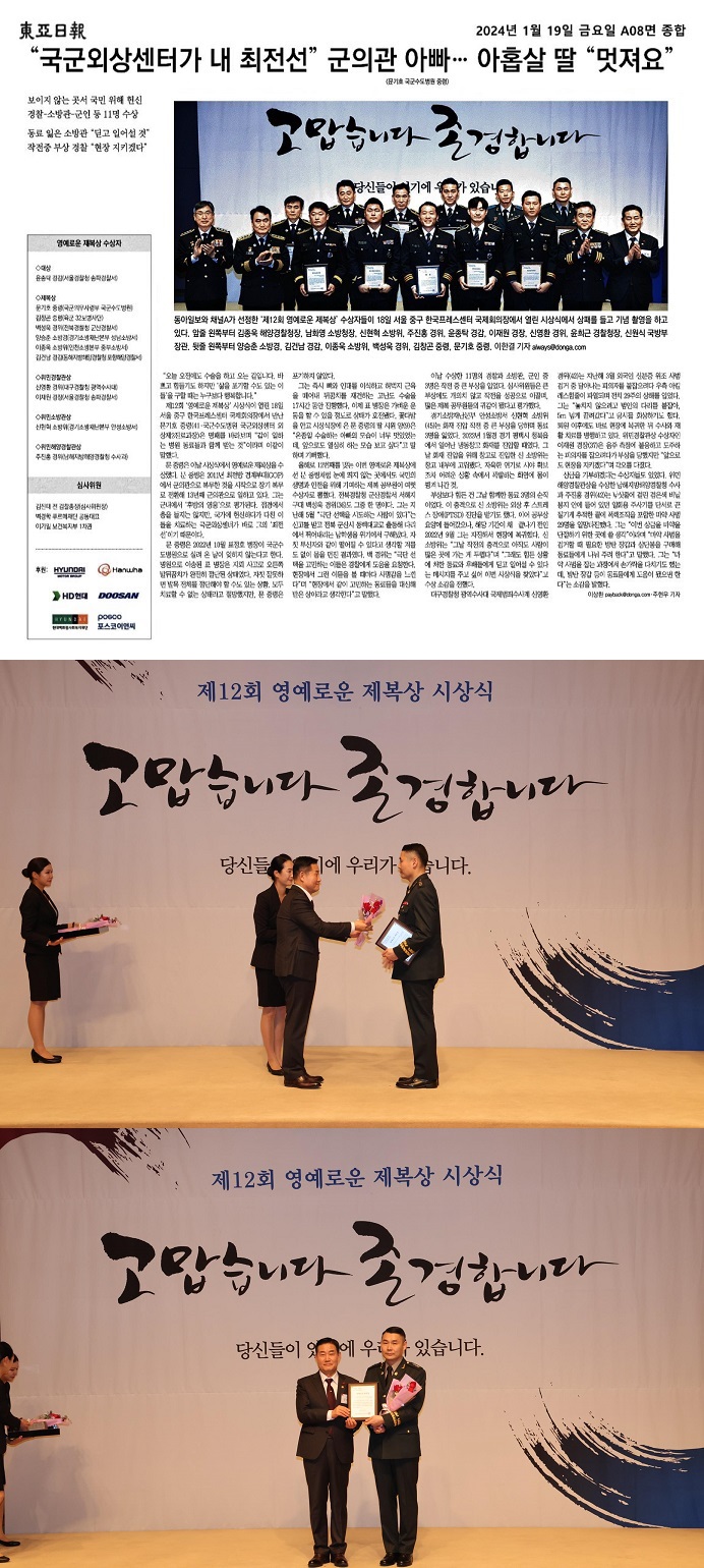 국군수도병원 문기호 중령 영예로운 제복상 수상
