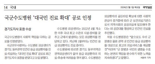 국군수도병원 경기도지사 표창 수상