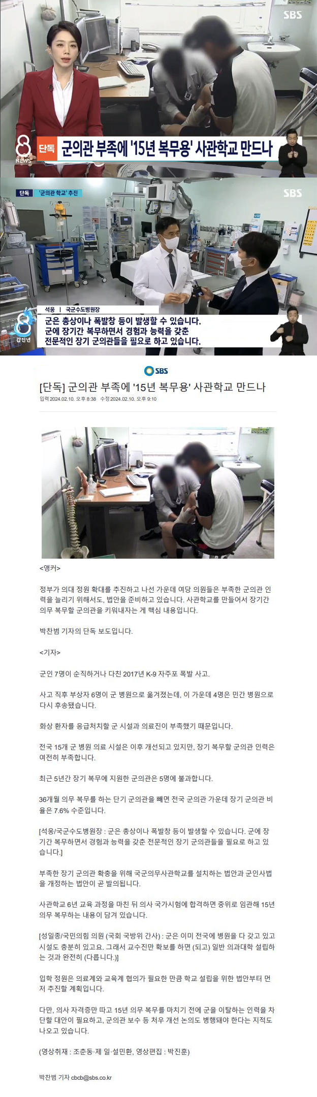 국군의무사관학교