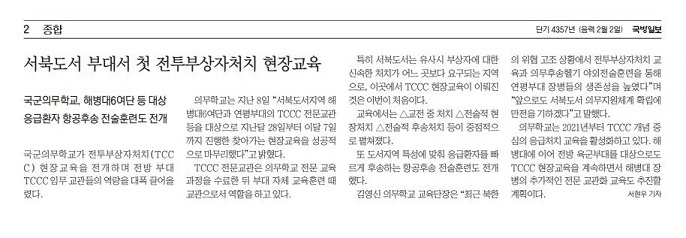 서북도서 TCCC 현장교육