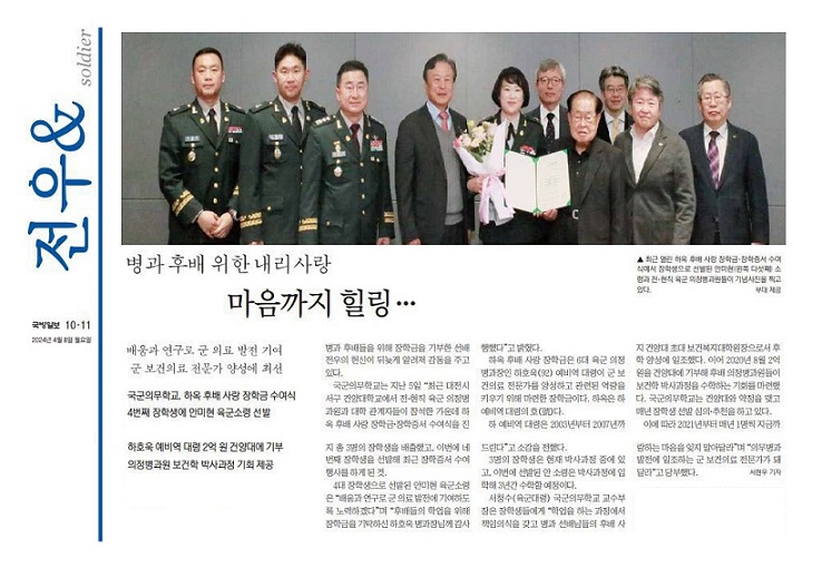하옥 후배 사랑 장학금