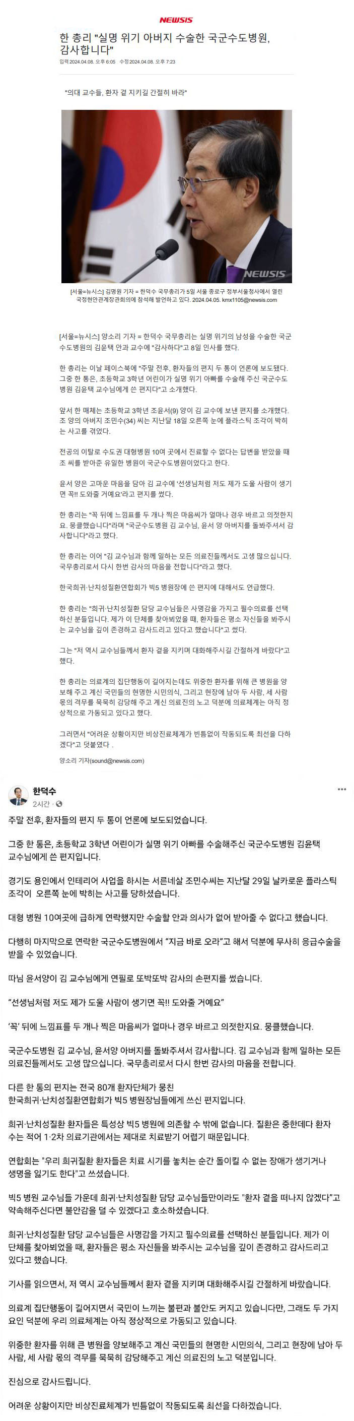 한 총리 수도병원 감사글