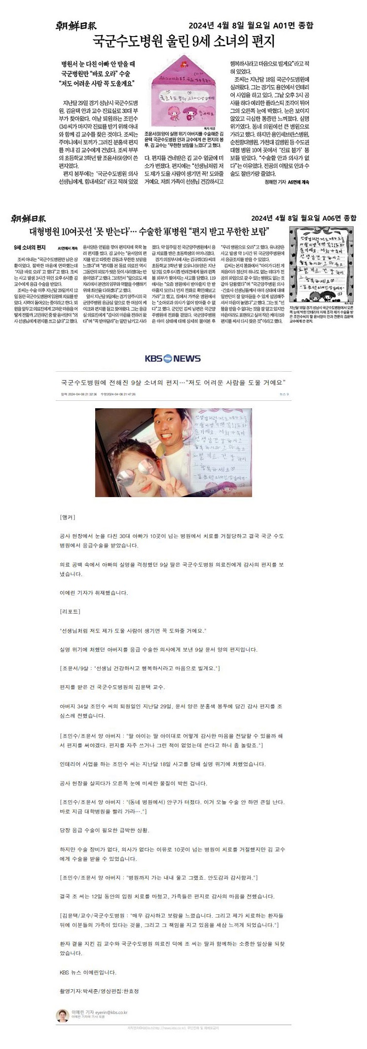 국군수도병원 민간인 진료 미담