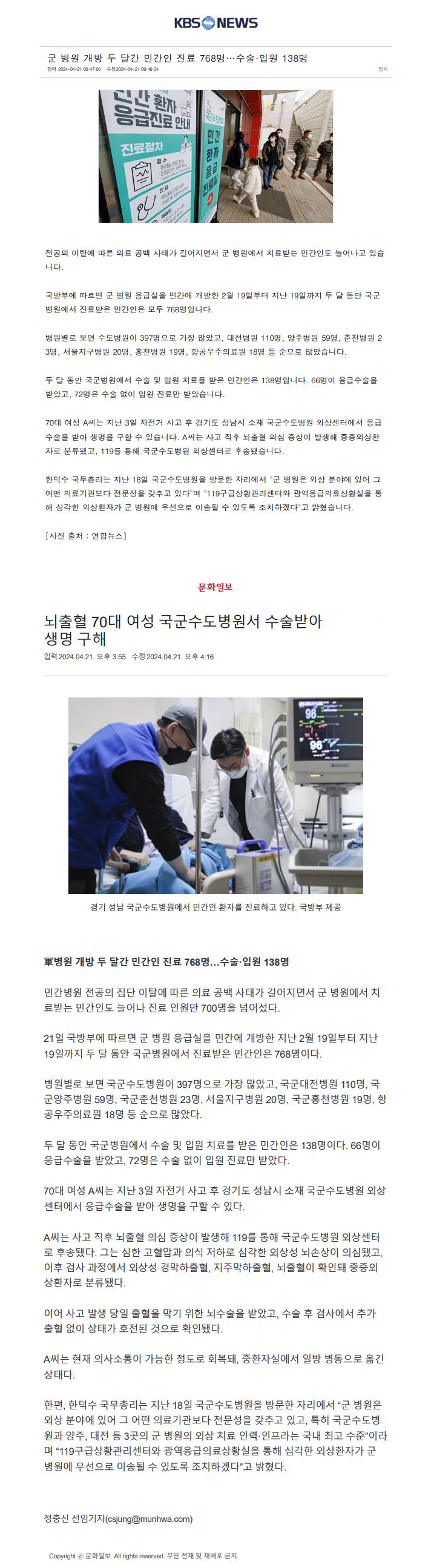 군병원 민간 개방 두달