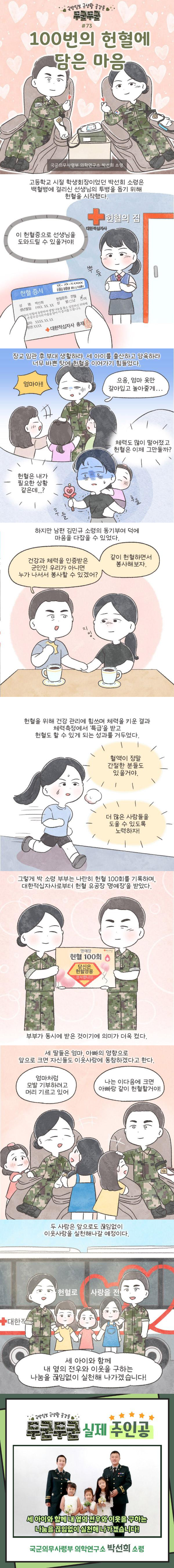 의학연구소 박선희 소령 헌혈 100회 미담
