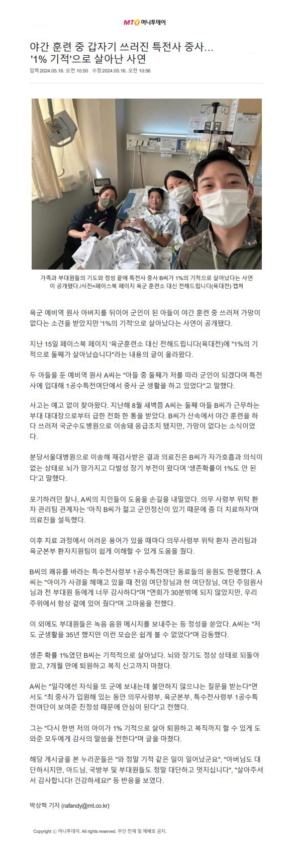 사령부 위탁환자 관리팀 미담