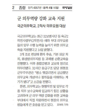 의무학교 2작사 의무요원 대상 의무교육