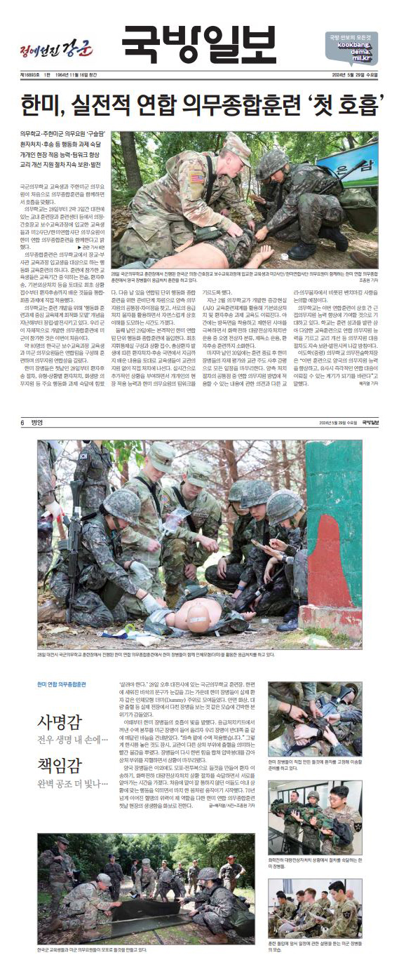 한미연합 의무종합훈련