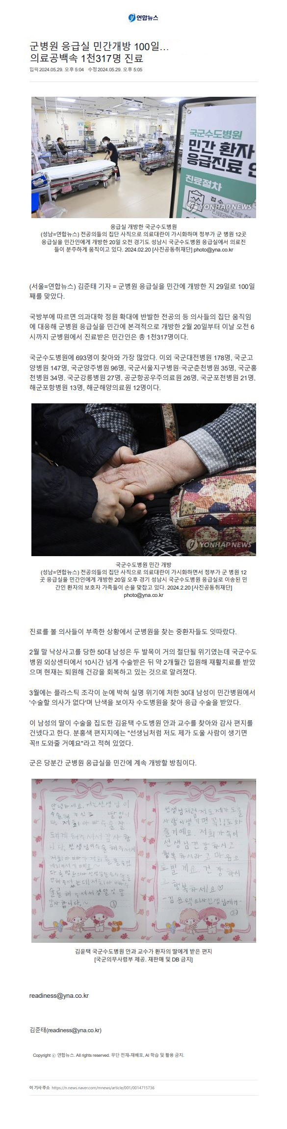 군병원 응급실 민간개방 100일