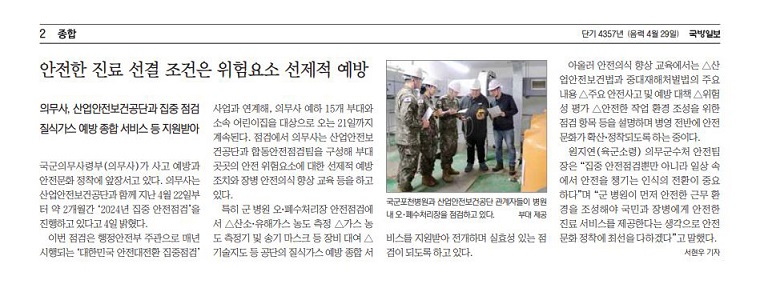 의무사 안전집중점검 홍보