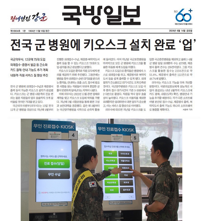군병원 키오스크 도입