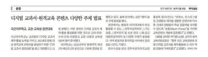 의무학교 디지털교과서 경연대회