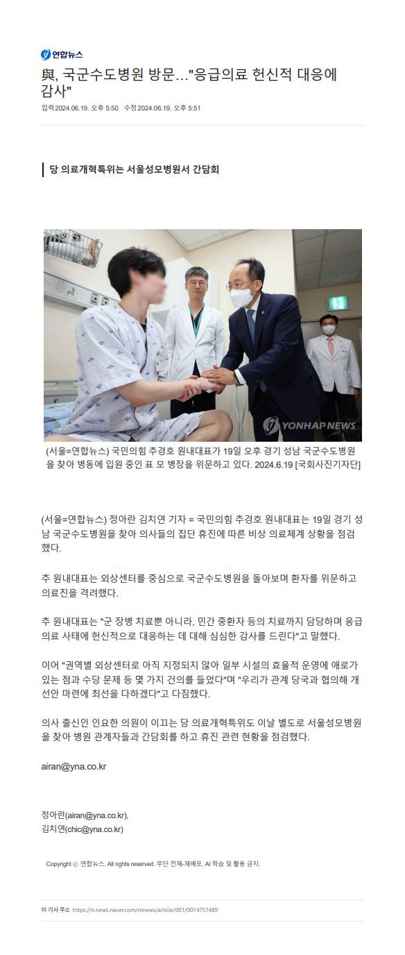 국민의힘 국군수도병원 방문