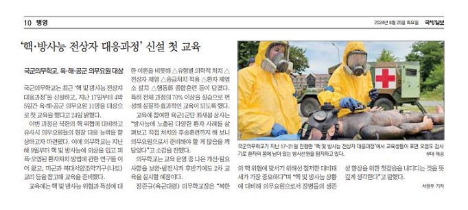 핵, 방사능 전상자 대응과정 홍보