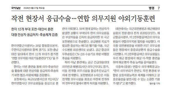 연합 의무지원 야외기동훈련