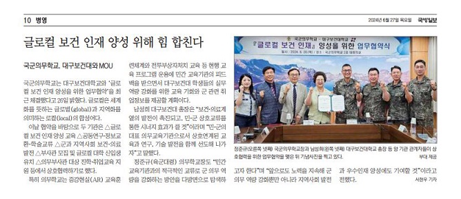 의무학교-대구보건대 업무협약식