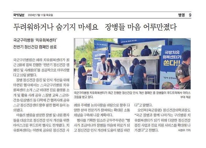 국군구리병원 치유회복센터 홍보