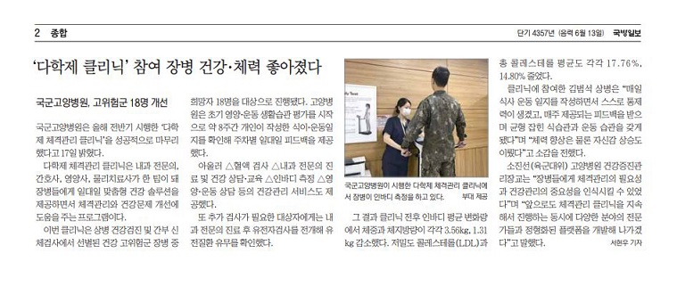 고양병원 다학제 체격관리 클리닉