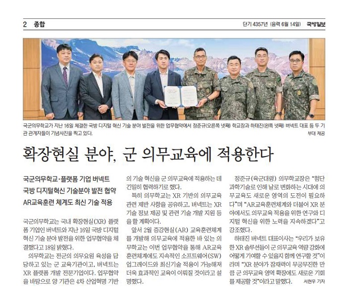의무학교-(주)버넥트 업무협약식 홍보