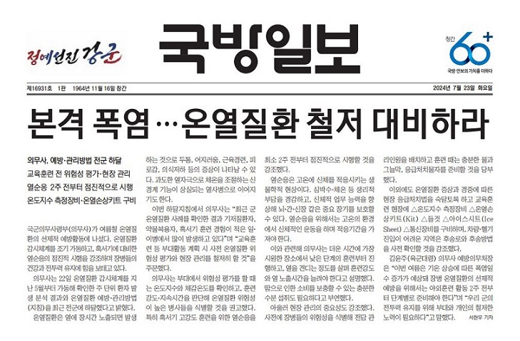 온열질환 대비