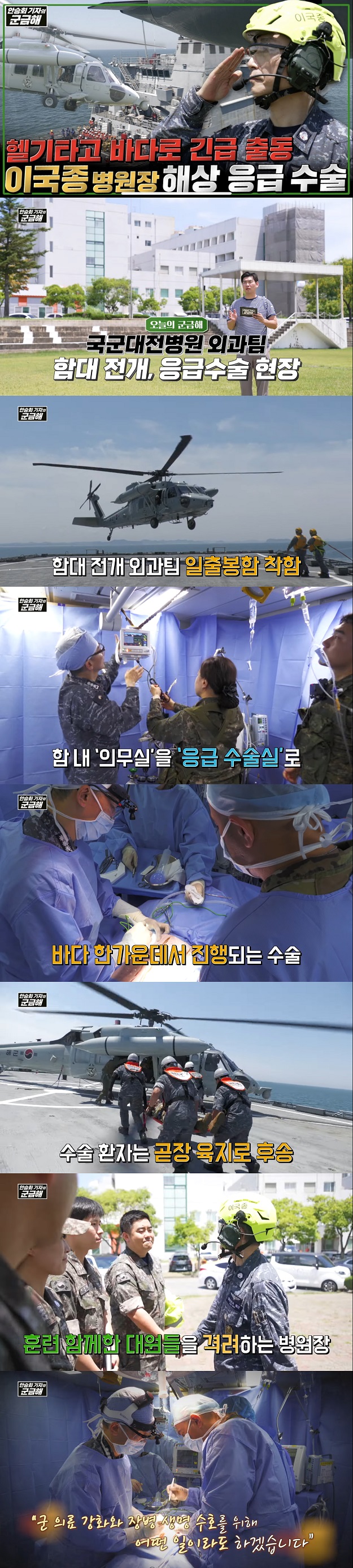 군금해 대전병원장편