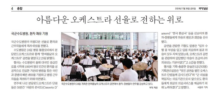 수도병원 오케스트라 공연 홍보