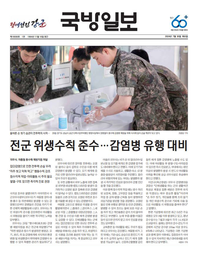 여름철 풍수해 예방지침 하달