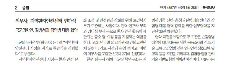 지역환자안전센터 현판식 및 의연소 업무협약식 홍보