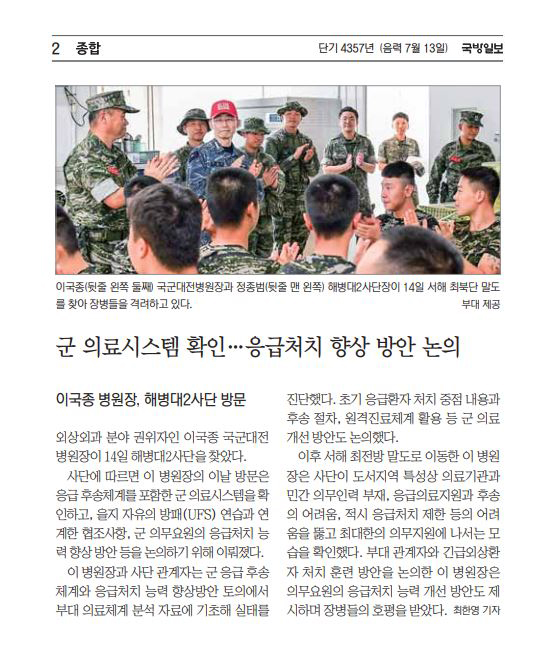 이국종 병원장 해병대 2사단 방문