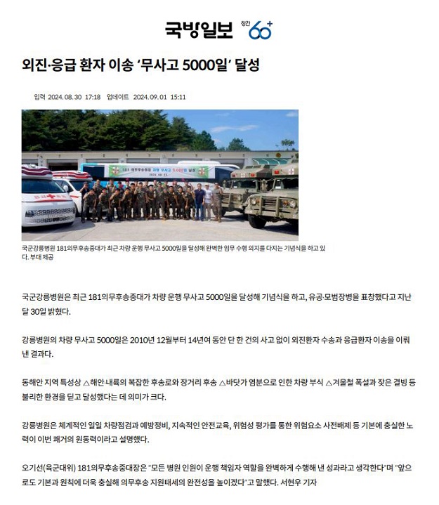 강릉병원 무사고 5000일