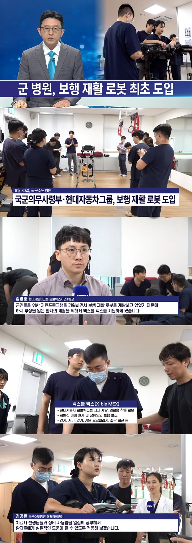 수도병원 재활 로봇 도입