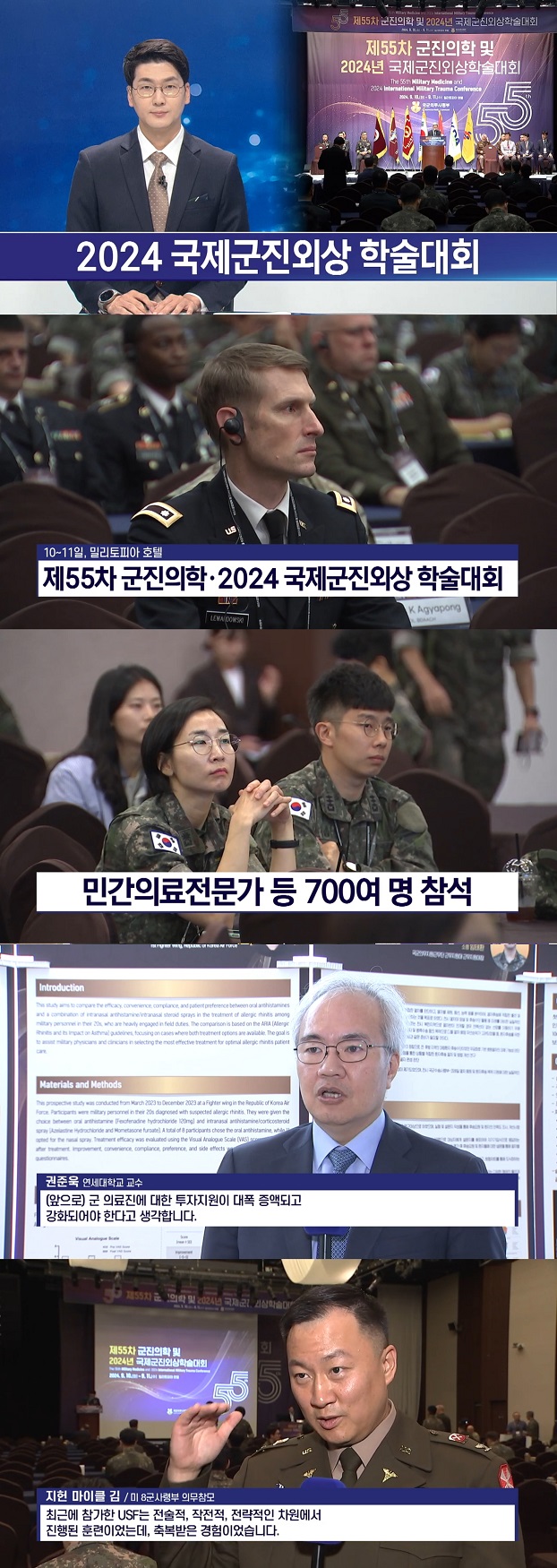 군진의학학술대회 홍보